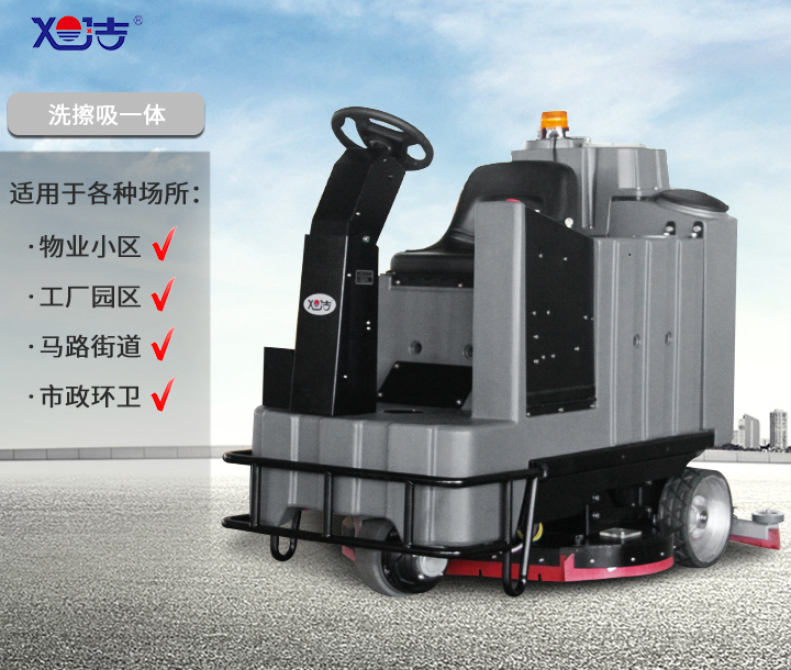 旭潔X970駕駛式洗地機(jī) 旭潔X970駕駛式洗地機(jī)