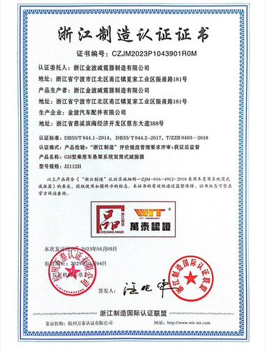 Congratulations To Jinbo To Achieve Zhejiang Zhizao Certification