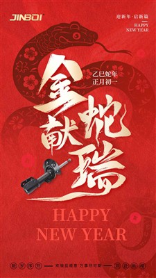 Happy Chines New Year From Jinbo Company!